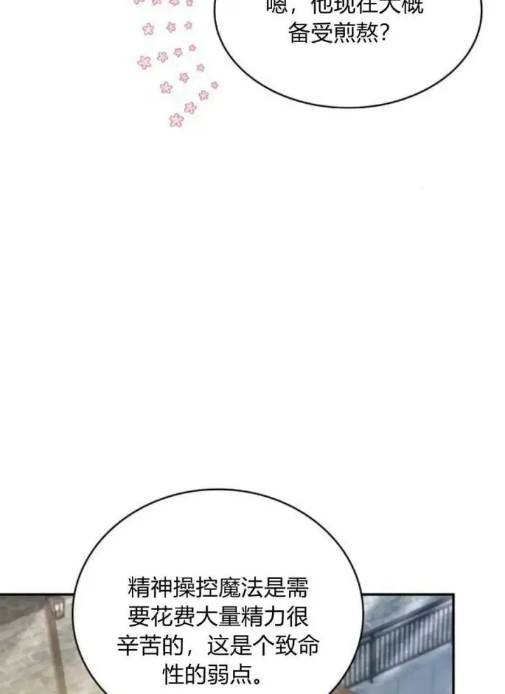 漫画《梅尔文留给他们的东西》第49话第67张图