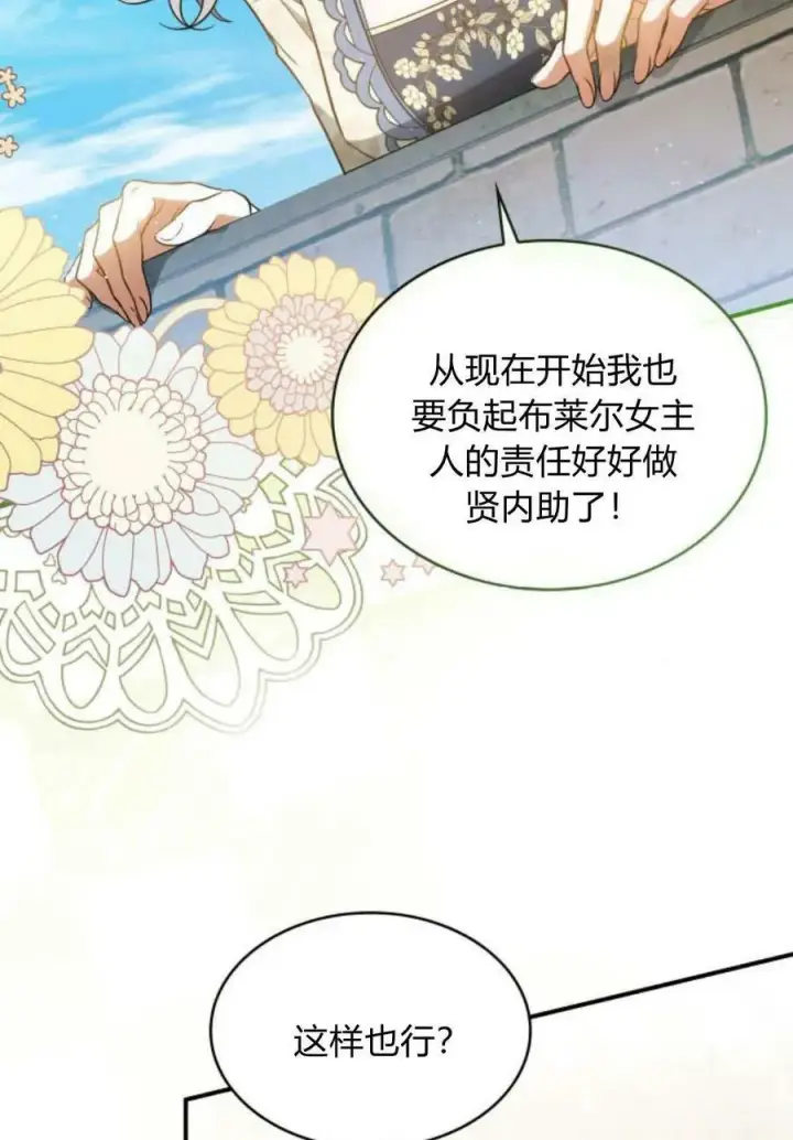 漫画《梅尔文留给他们的东西》第49话第95张图