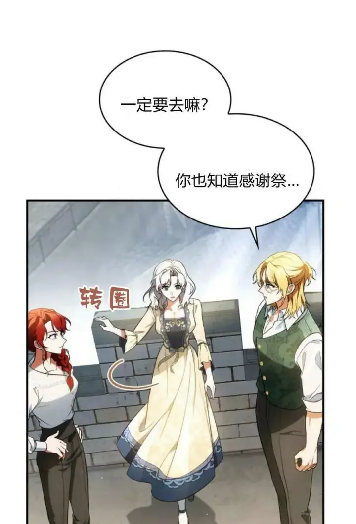 漫画《梅尔文留给他们的东西》第49话第99张图