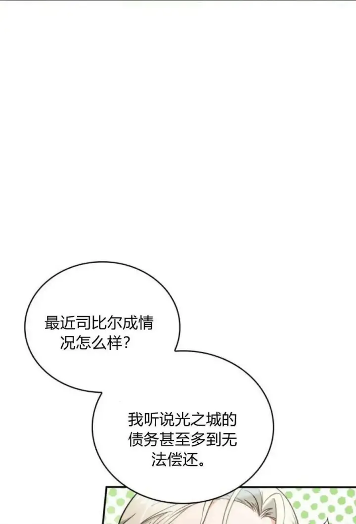 漫画《梅尔文留给他们的东西》第50话第47张图