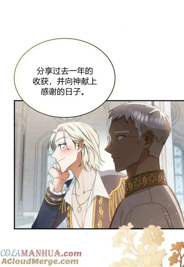 漫画《梅尔文留给他们的东西》第50话第85张图