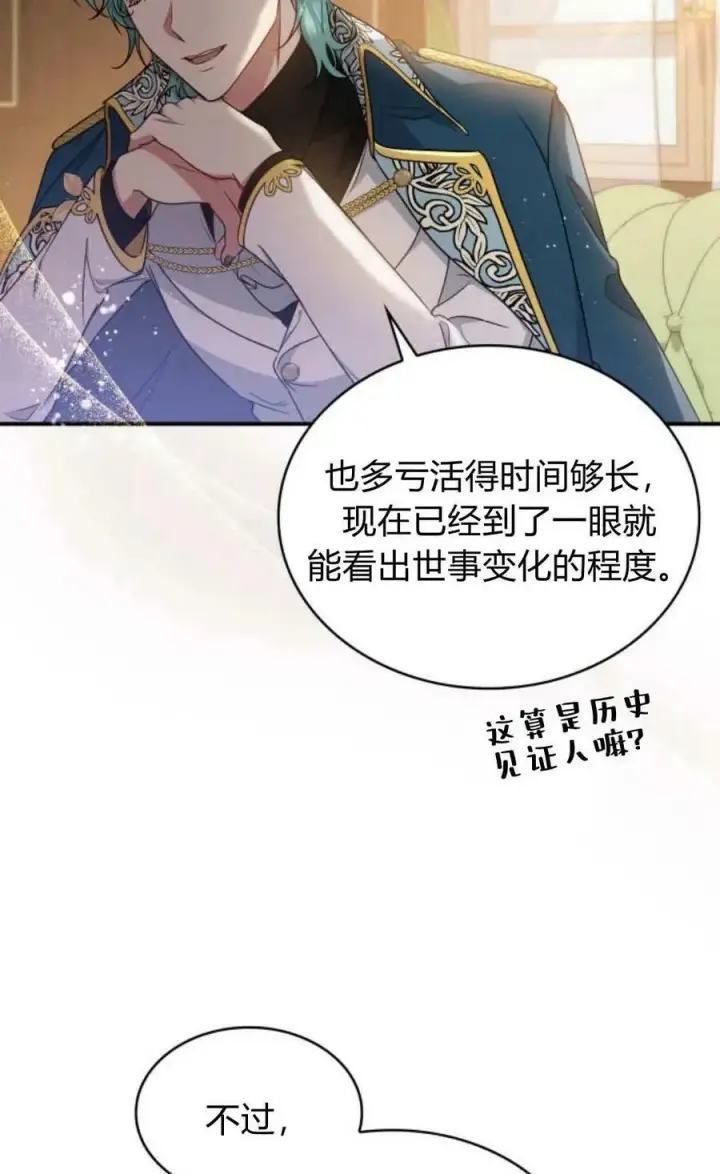 漫画《梅尔文留给他们的东西》第52话第42张图