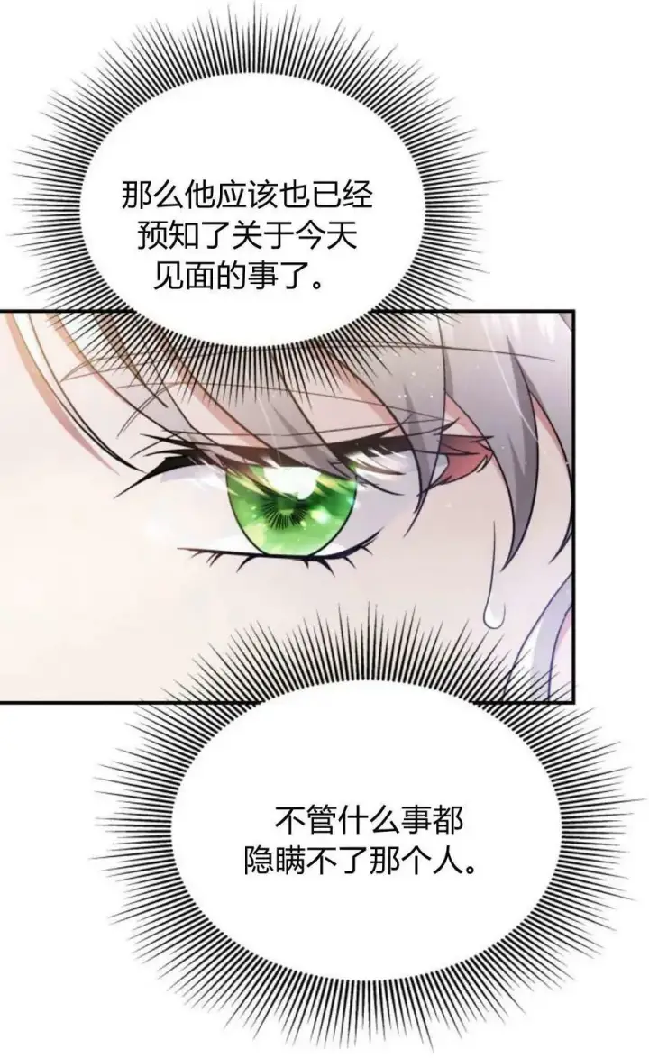 漫画《梅尔文留给他们的东西》第52话第47张图