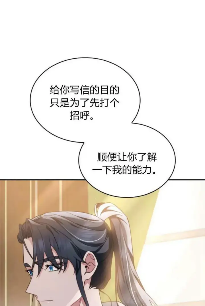 漫画《梅尔文留给他们的东西》第52话第66张图