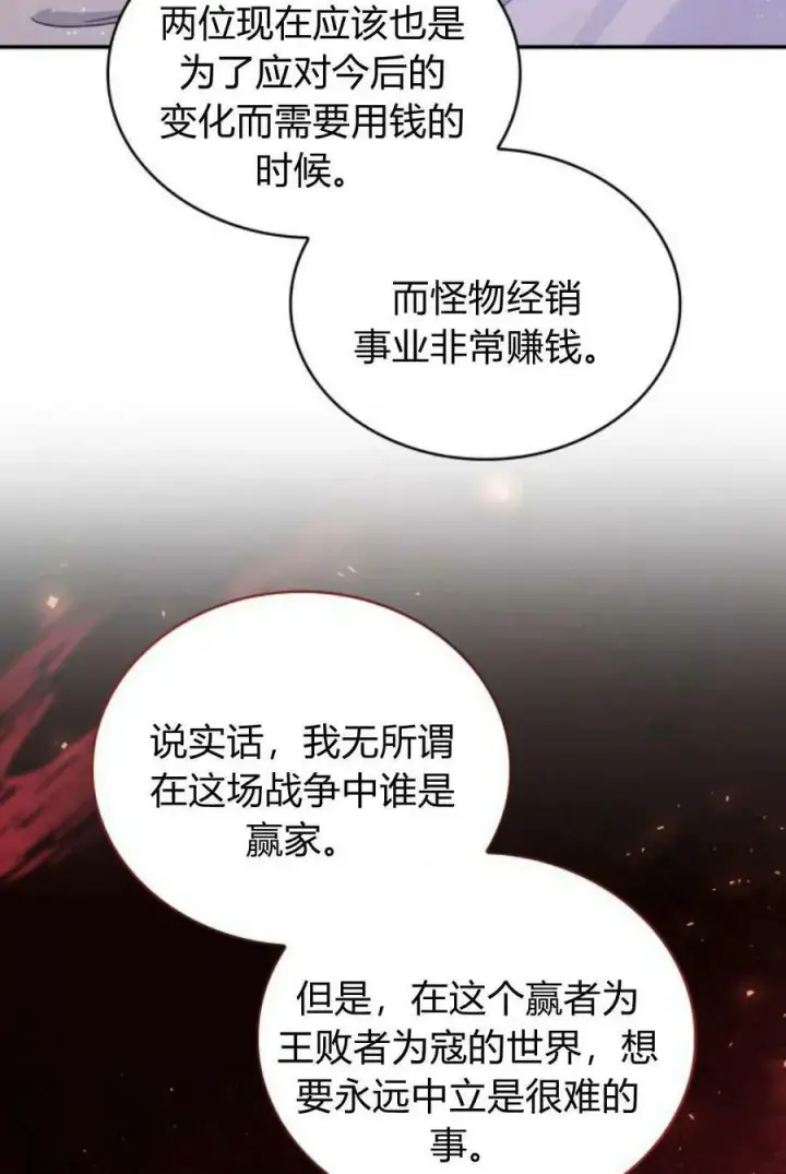 漫画《梅尔文留给他们的东西》第52话第72张图
