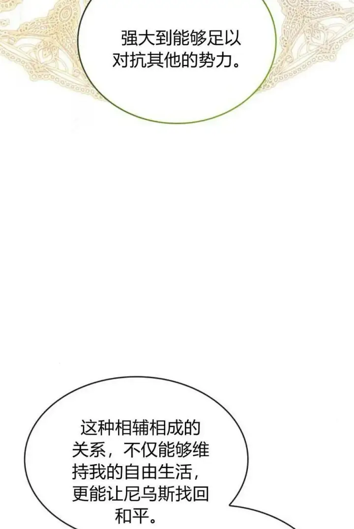 漫画《梅尔文留给他们的东西》第52话第75张图