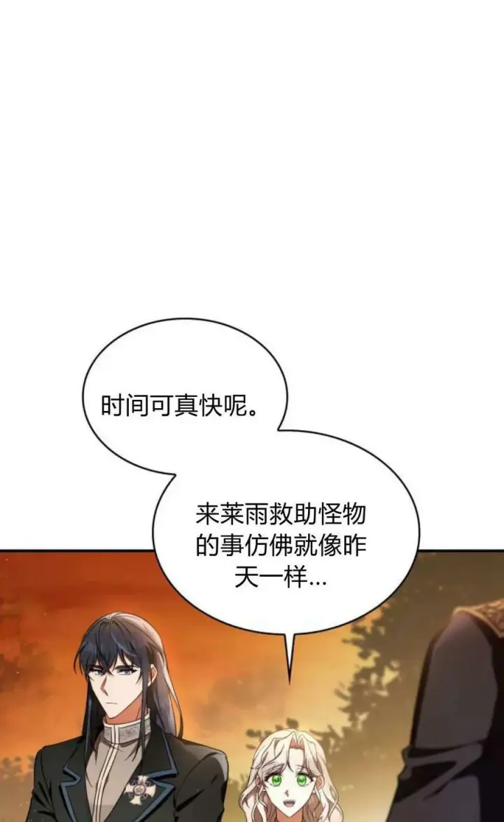 漫画《梅尔文留给他们的东西》第52话第90张图