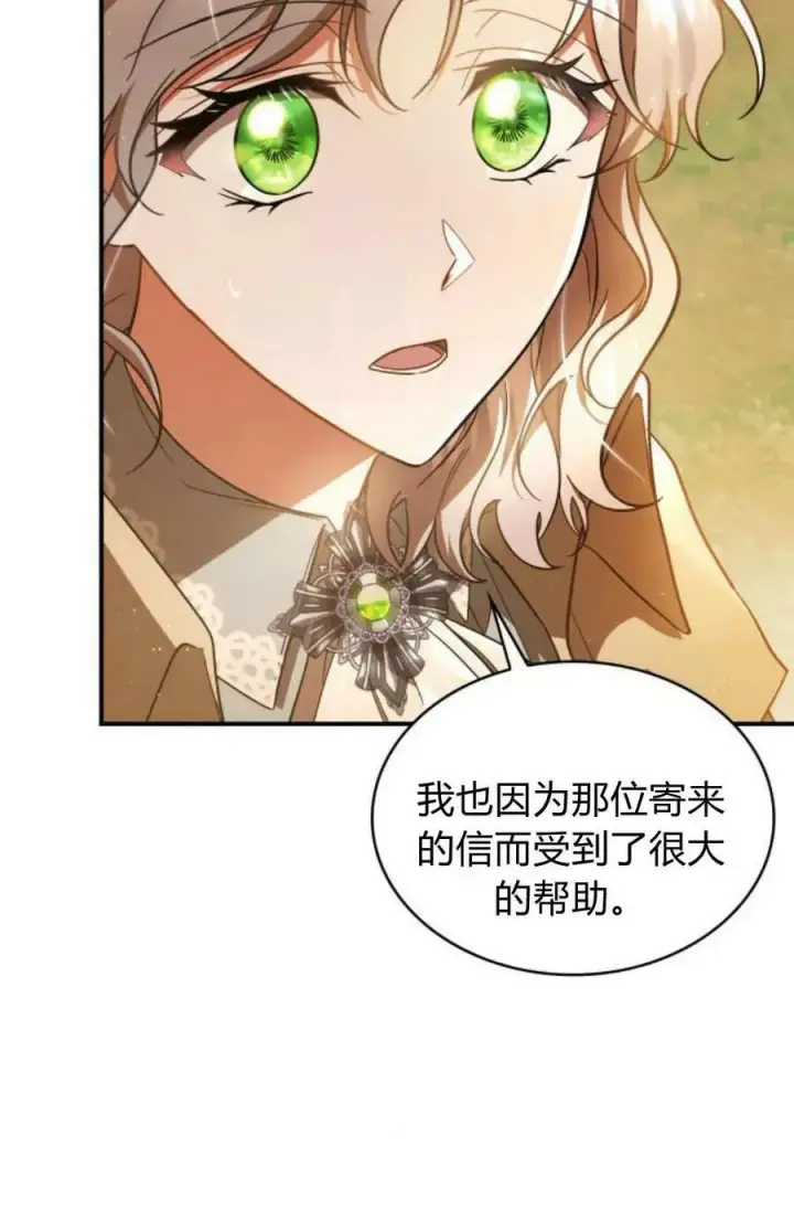 漫画《梅尔文留给他们的东西》第52话第94张图