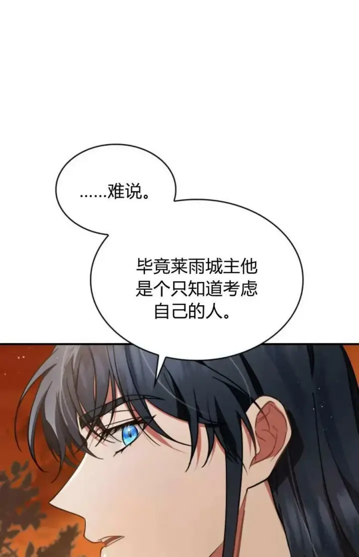 漫画《梅尔文留给他们的东西》第52话第95张图