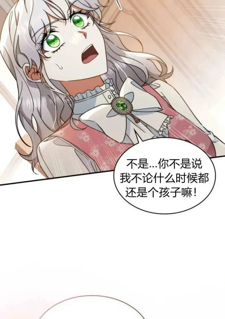 漫画《梅尔文留给他们的东西》第53话第100张图