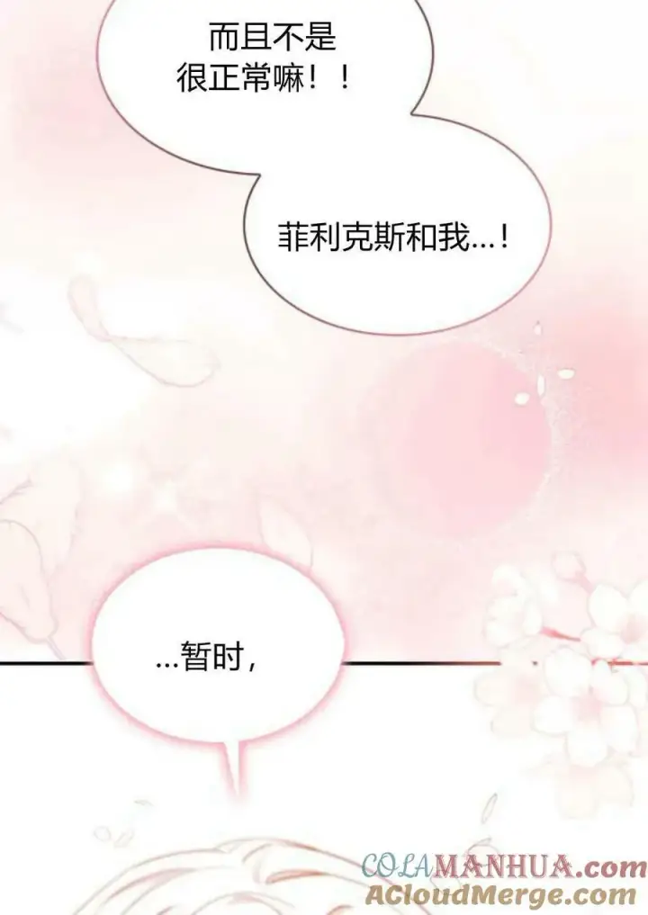 漫画《梅尔文留给他们的东西》第53话第101张图