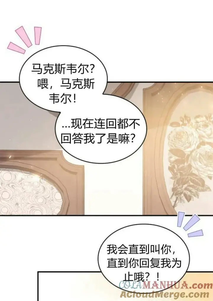 漫画《梅尔文留给他们的东西》第53话第109张图