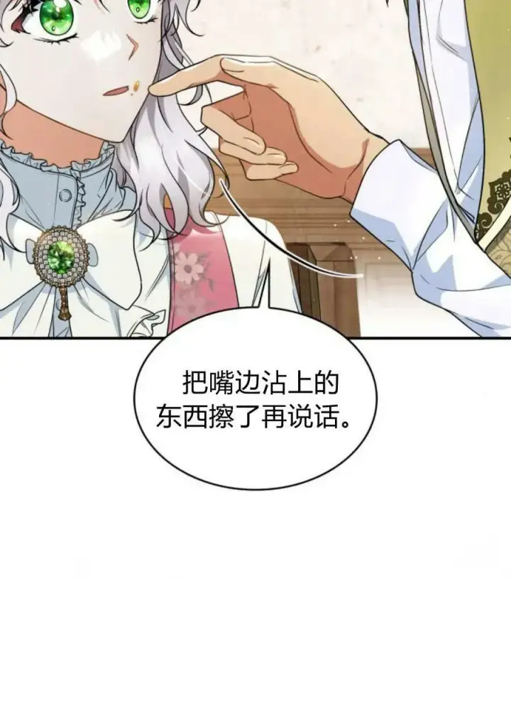 漫画《梅尔文留给他们的东西》第53话第14张图