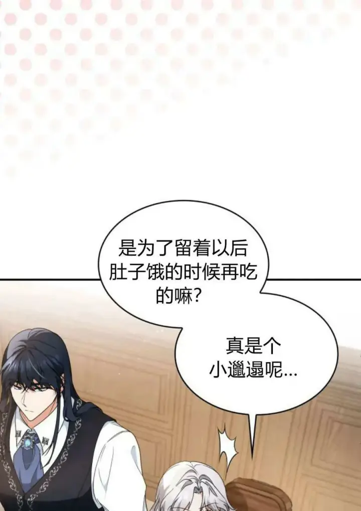 漫画《梅尔文留给他们的东西》第53话第16张图