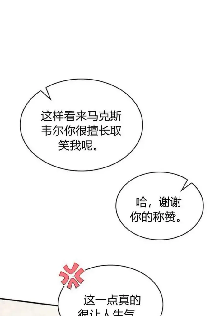 漫画《梅尔文留给他们的东西》第53话第18张图
