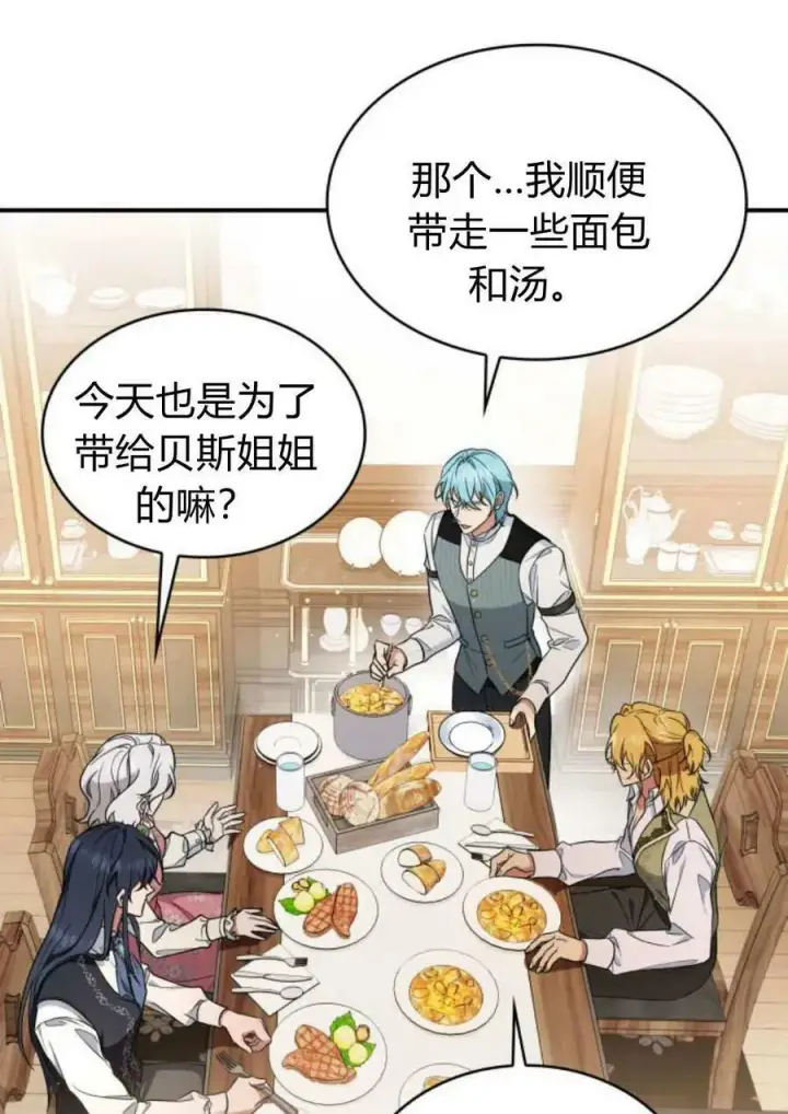 漫画《梅尔文留给他们的东西》第53话第27张图