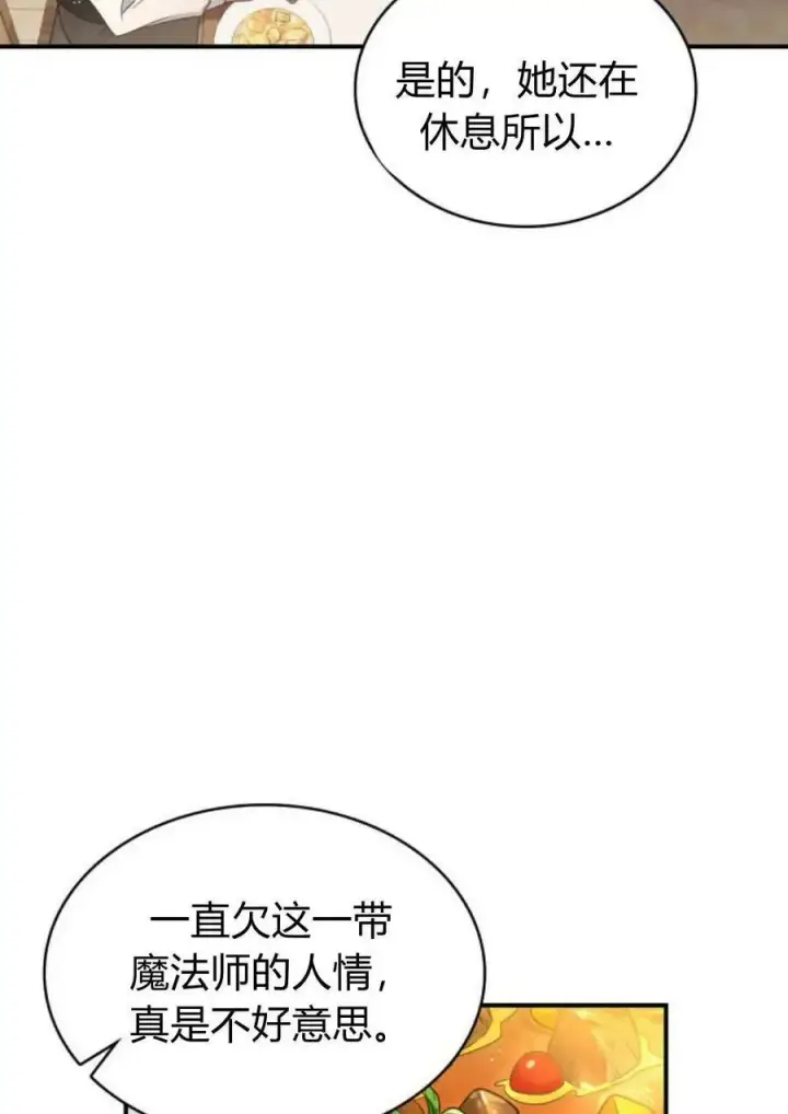 漫画《梅尔文留给他们的东西》第53话第28张图