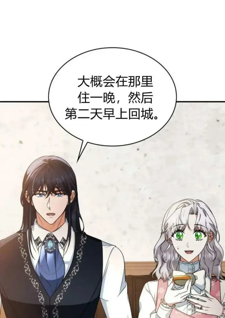 漫画《梅尔文留给他们的东西》第53话第3张图