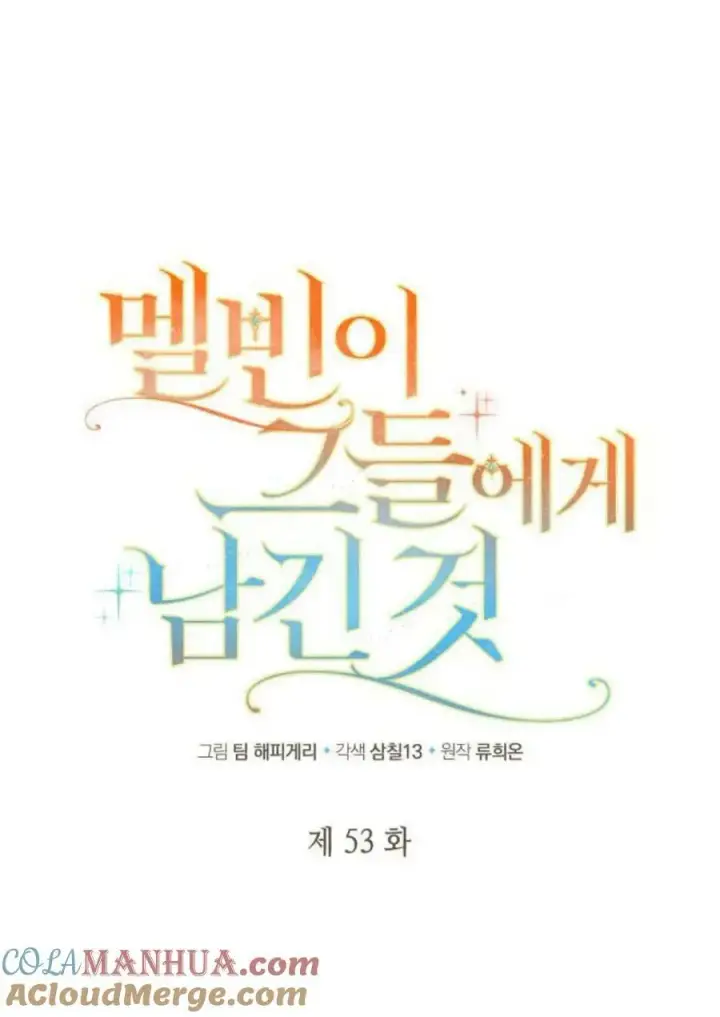 漫画《梅尔文留给他们的东西》第53话第33张图