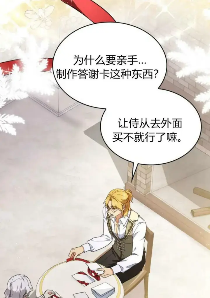 漫画《梅尔文留给他们的东西》第53话第36张图