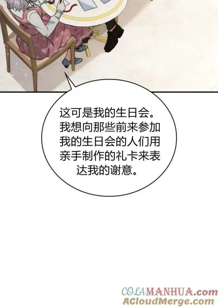 漫画《梅尔文留给他们的东西》第53话第37张图
