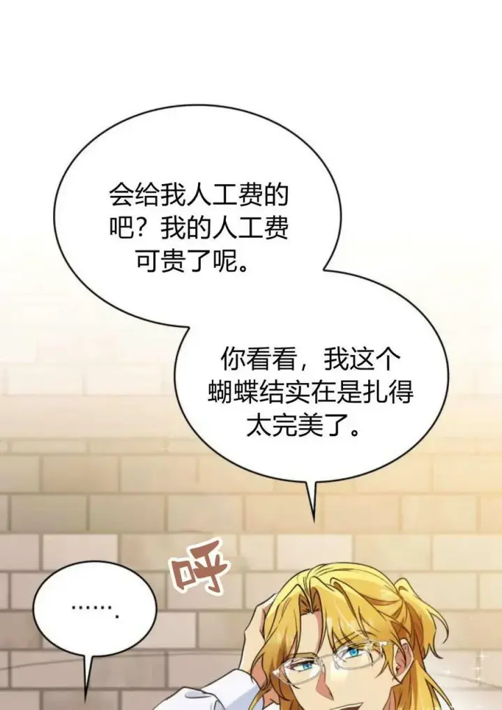 漫画《梅尔文留给他们的东西》第53话第38张图
