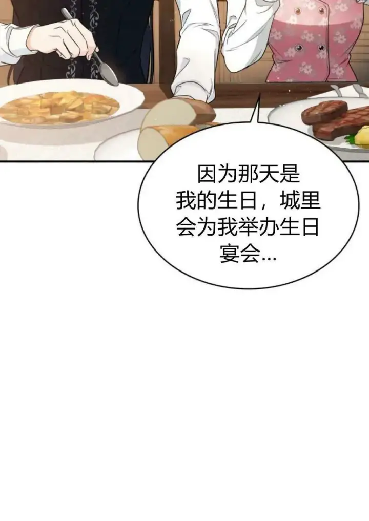 漫画《梅尔文留给他们的东西》第53话第4张图