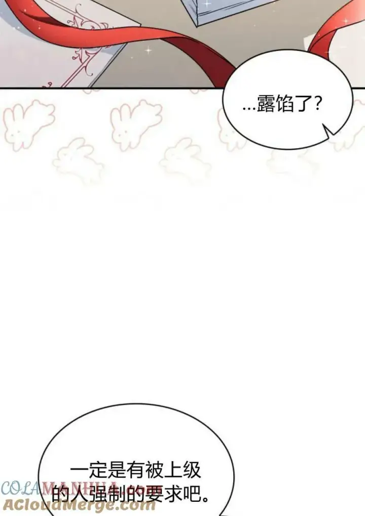 漫画《梅尔文留给他们的东西》第53话第41张图
