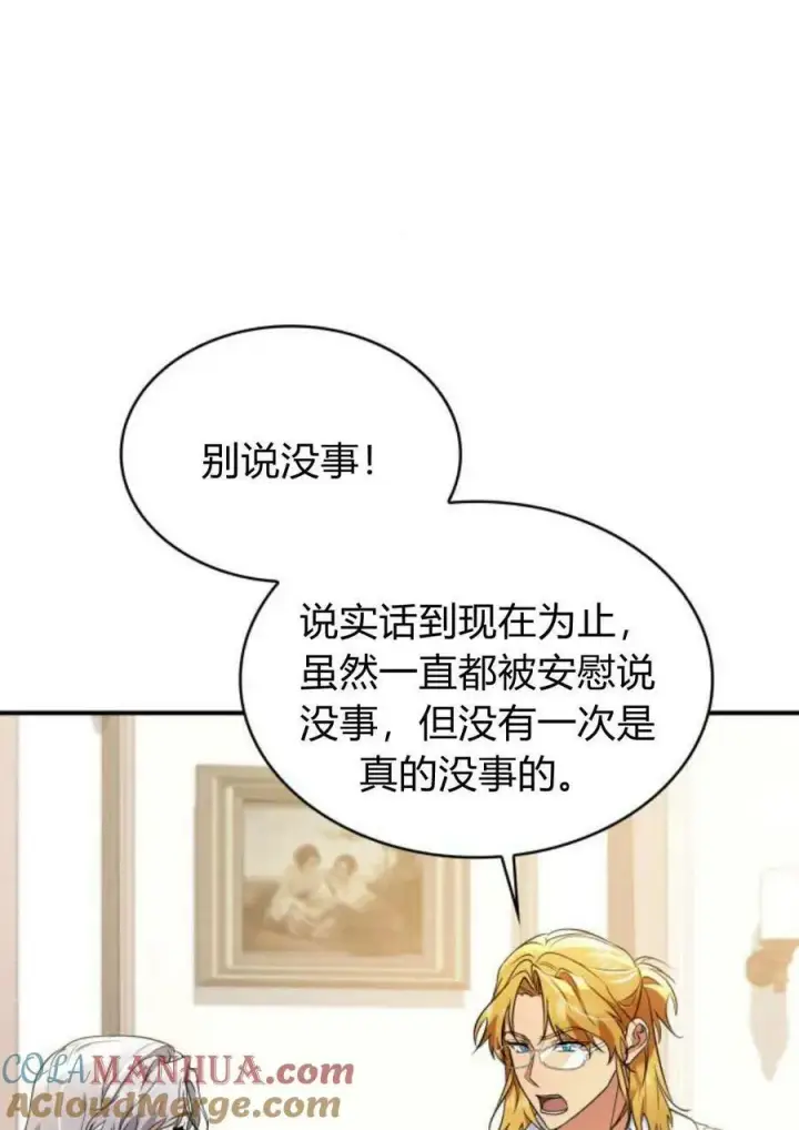 漫画《梅尔文留给他们的东西》第53话第45张图