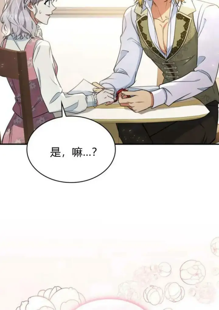 漫画《梅尔文留给他们的东西》第53话第46张图