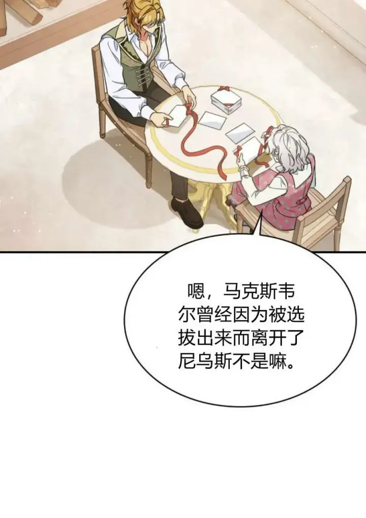 漫画《梅尔文留给他们的东西》第53话第54张图