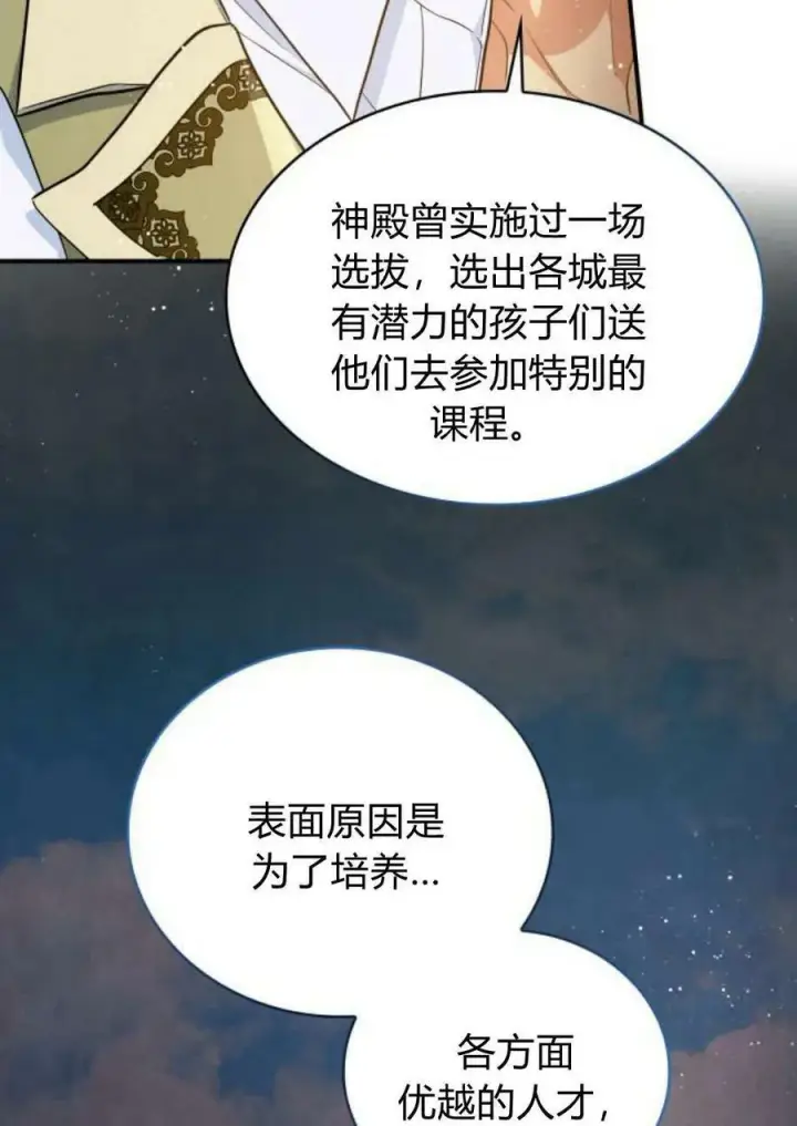 漫画《梅尔文留给他们的东西》第53话第56张图
