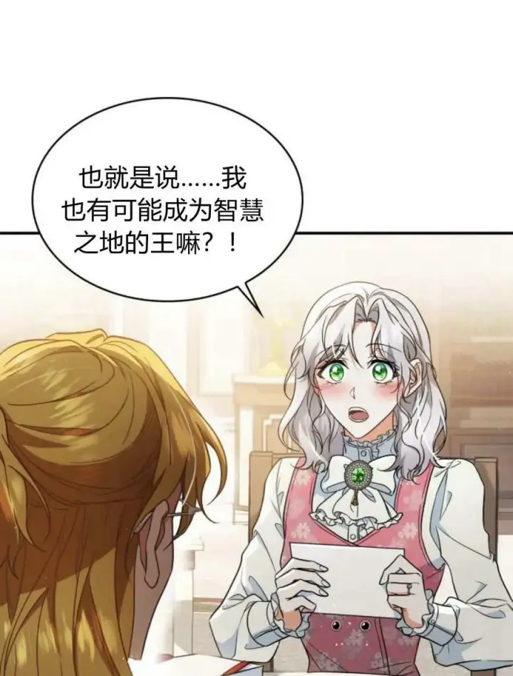 漫画《梅尔文留给他们的东西》第53话第60张图