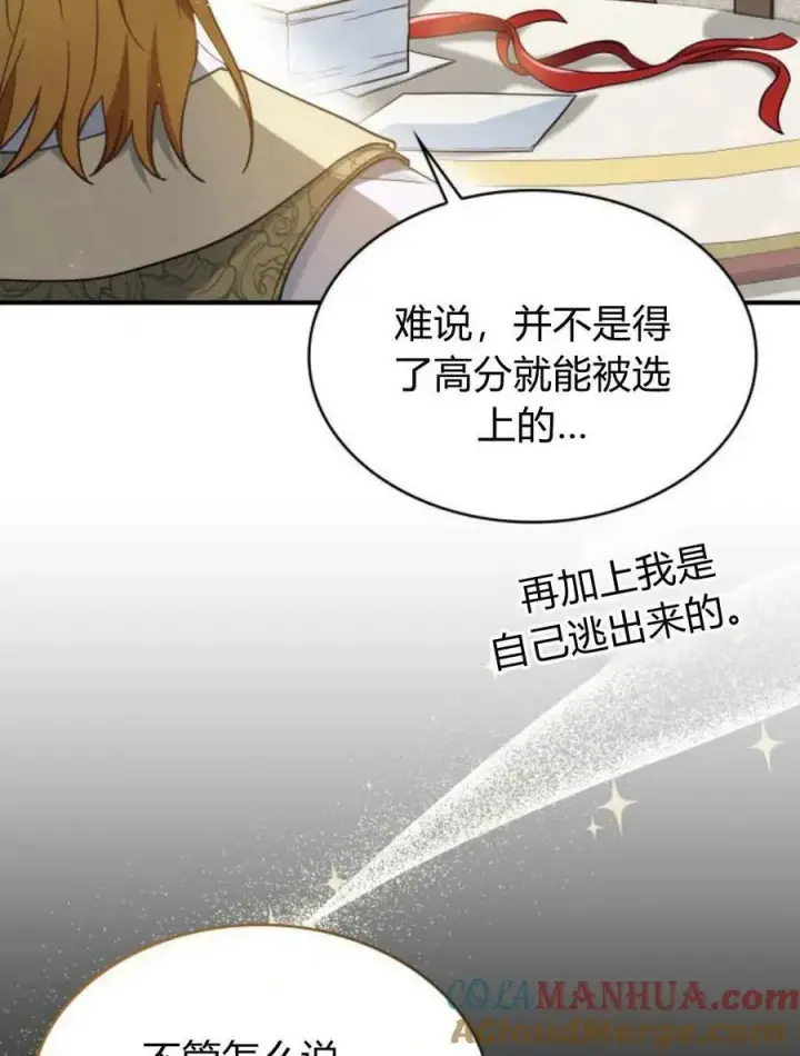 漫画《梅尔文留给他们的东西》第53话第61张图