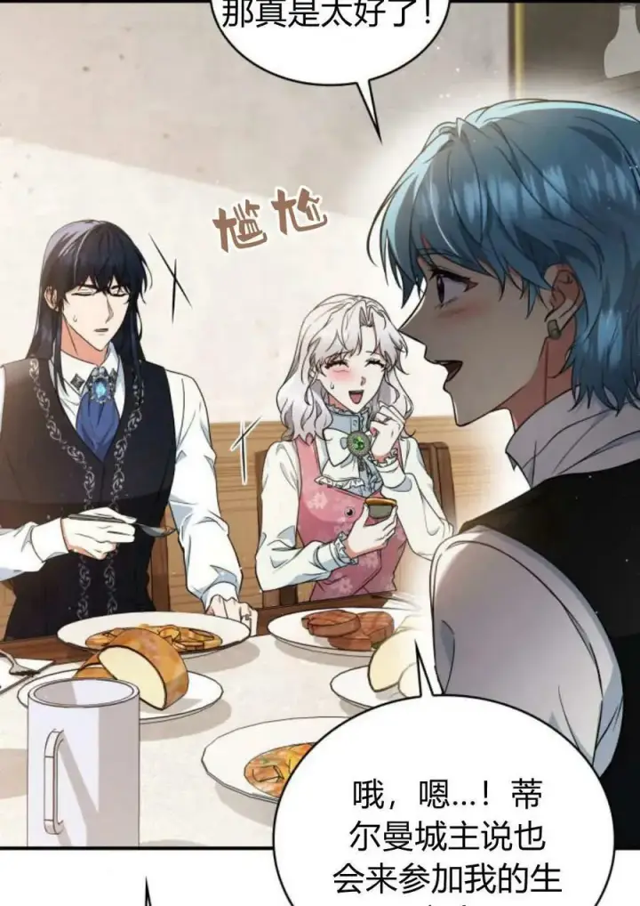 漫画《梅尔文留给他们的东西》第53话第7张图