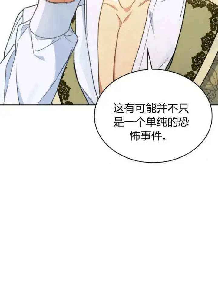 漫画《梅尔文留给他们的东西》第53话第74张图