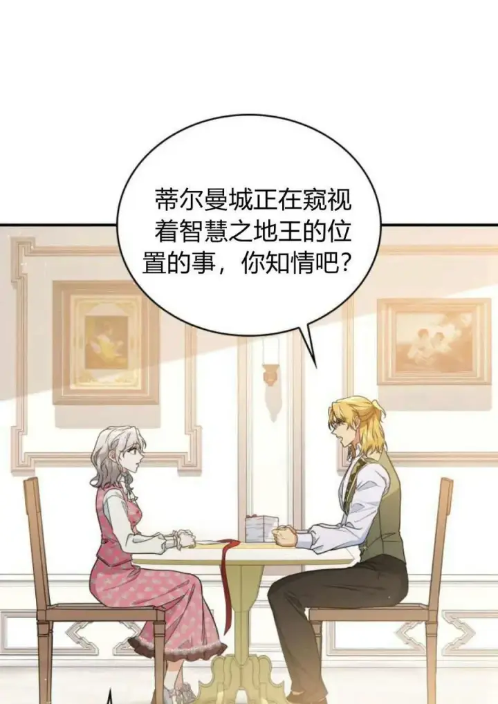 漫画《梅尔文留给他们的东西》第53话第75张图