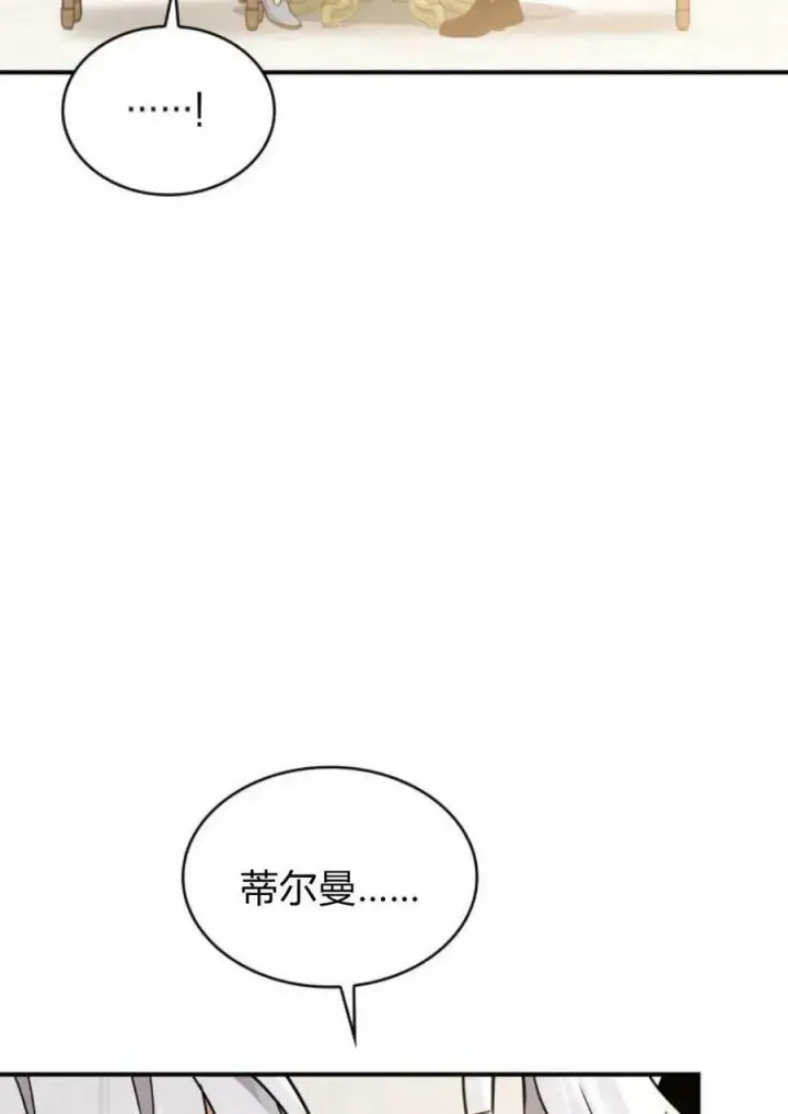 漫画《梅尔文留给他们的东西》第53话第76张图