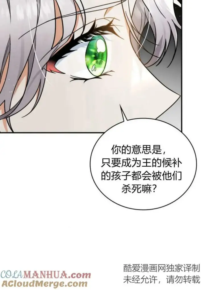 漫画《梅尔文留给他们的东西》第53话第77张图