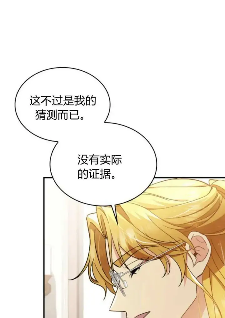 漫画《梅尔文留给他们的东西》第53话第78张图