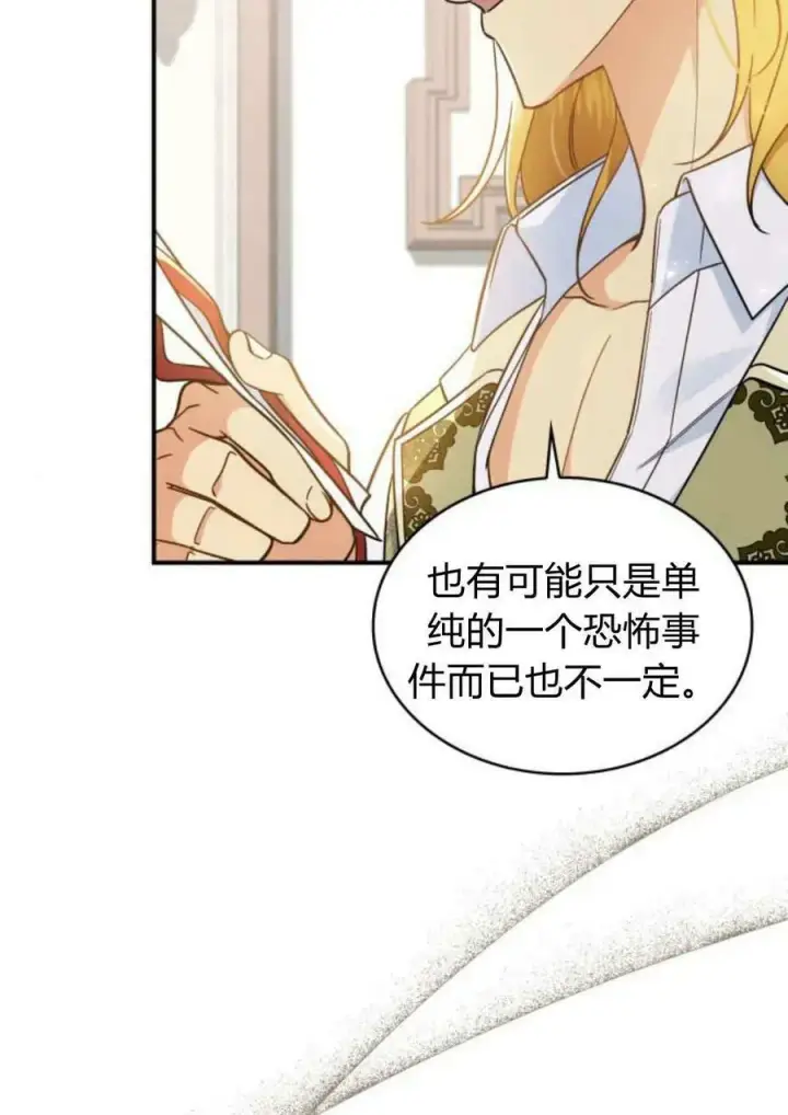 漫画《梅尔文留给他们的东西》第53话第79张图