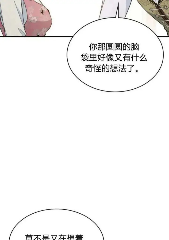 漫画《梅尔文留给他们的东西》第53话第84张图