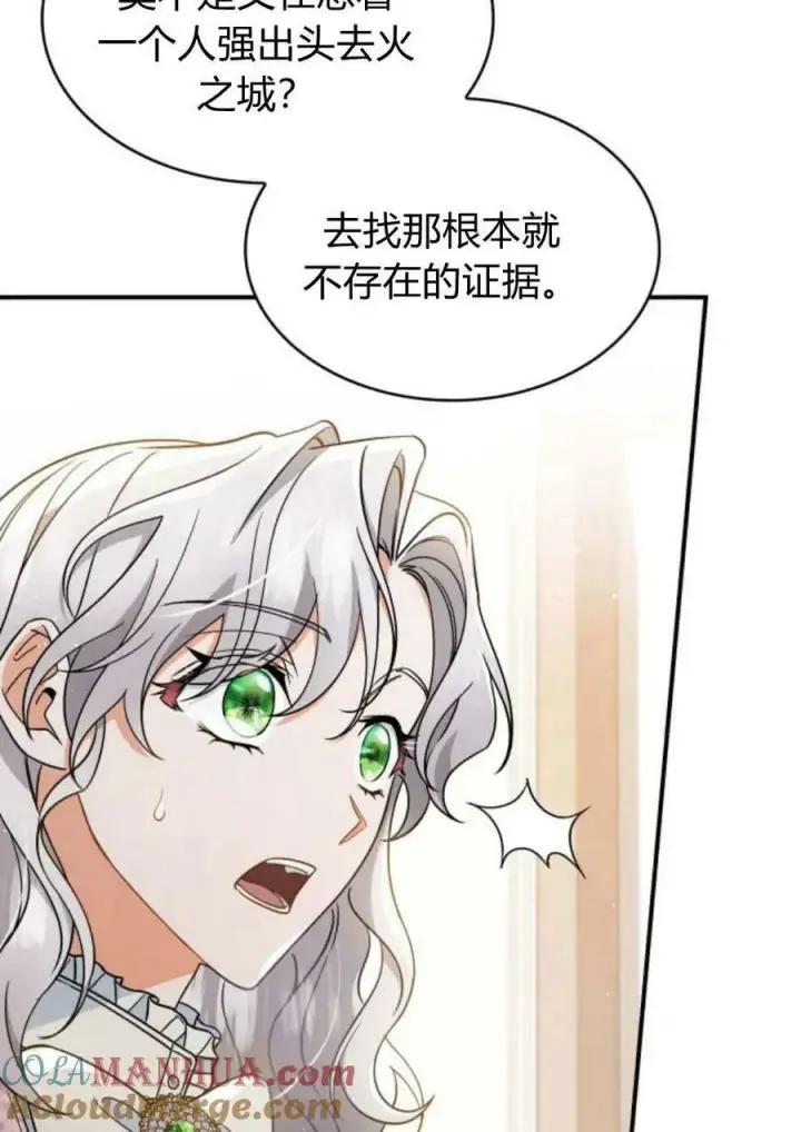 漫画《梅尔文留给他们的东西》第53话第85张图