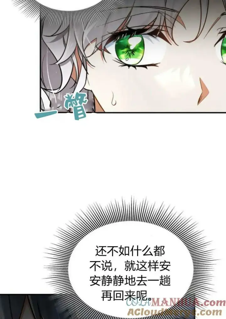 漫画《梅尔文留给他们的东西》第53话第9张图
