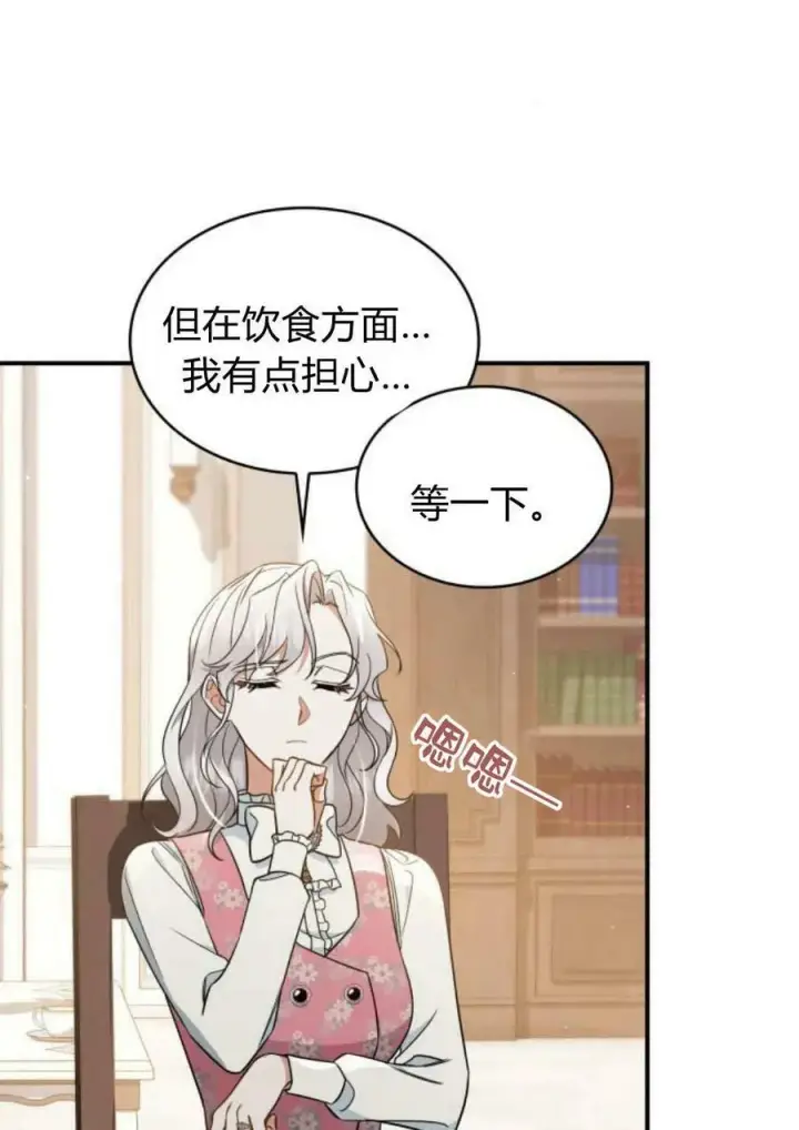 漫画《梅尔文留给他们的东西》第53话第90张图