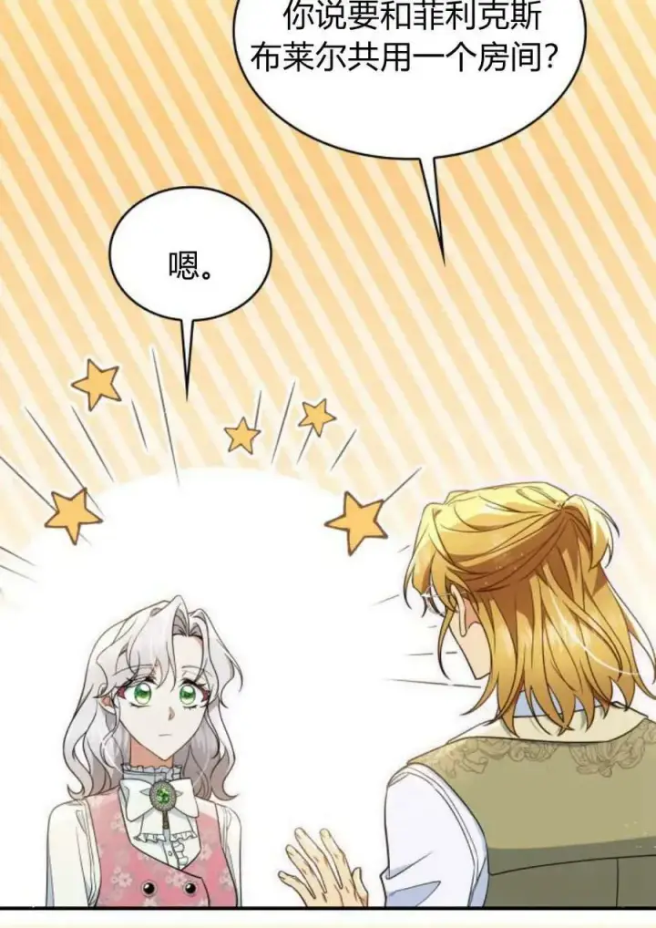 漫画《梅尔文留给他们的东西》第53话第92张图