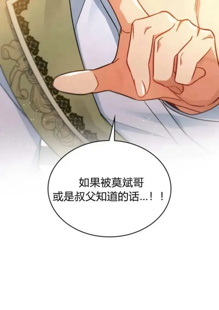 漫画《梅尔文留给他们的东西》第53话第98张图