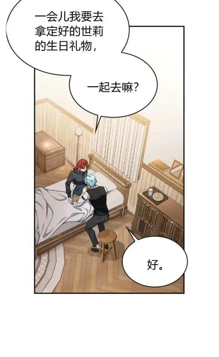 漫画《梅尔文留给他们的东西》第54话第32张图