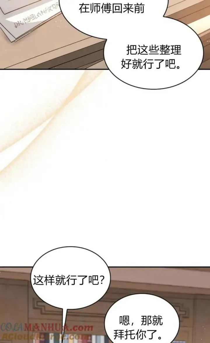 漫画《梅尔文留给他们的东西》第54话第37张图