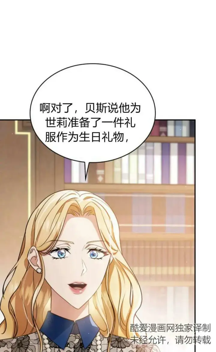 漫画《梅尔文留给他们的东西》第54话第39张图